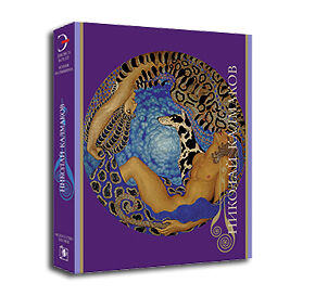 обложка книги Николай Калмаков. Серия «Художники русской эмиграции» книга Николай Калмаков. Серия «Художники русской эмиграции», автор: Джон Э. Боулт. Ю.Балыбина.